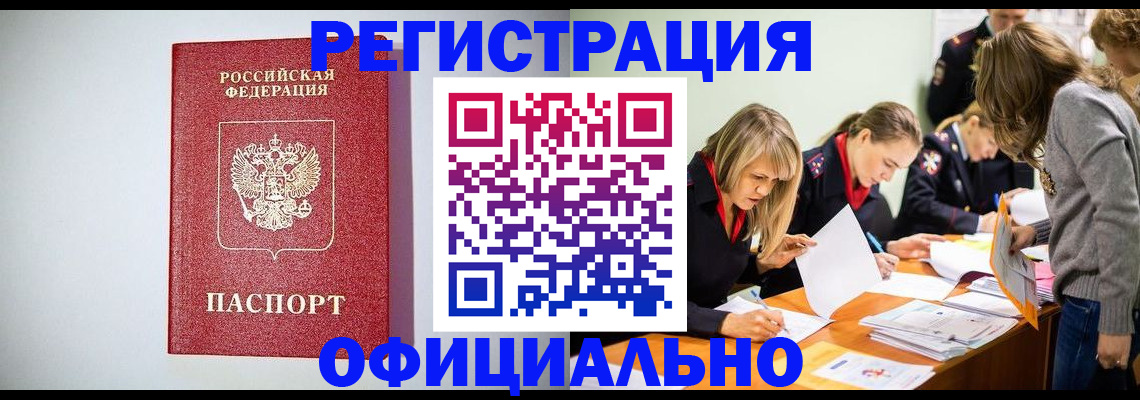прописка от собственника в Вельске