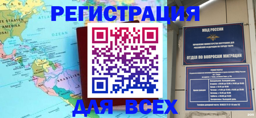 прописка 2025 в Вельске